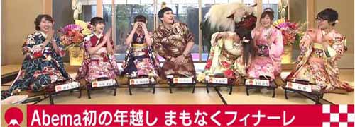AbemaTVの2017年お正月特番で獅子舞