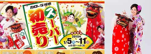 トヨタカローラ福島株式会社 お正月初売りCMで獅子舞