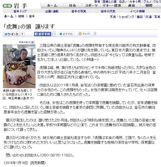 読売新聞岩手版-虎舞1 鵜住居虎舞 記事1