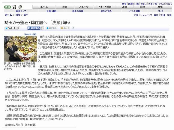 読売新聞岩手版-虎舞2 鵜住居虎舞 記事2