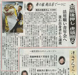 岩手日報-虎舞 鵜住居虎舞 記事3